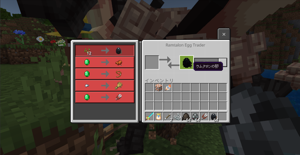 ラムタロンの卵トレーダーとの取引