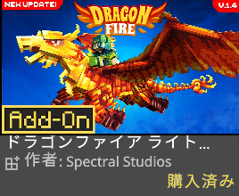 ドラゴンファイアライト