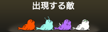 マーメイド喫茶に出現する敵一覧