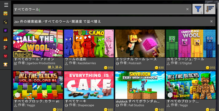 『すべてのウール アドオン』の導入方法