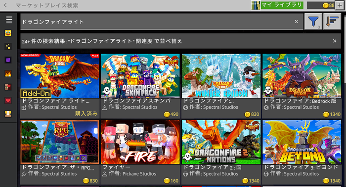 『ドラゴンファイア ライト』の導入方法