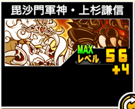 毘沙門軍神・上杉謙信の使い勝手