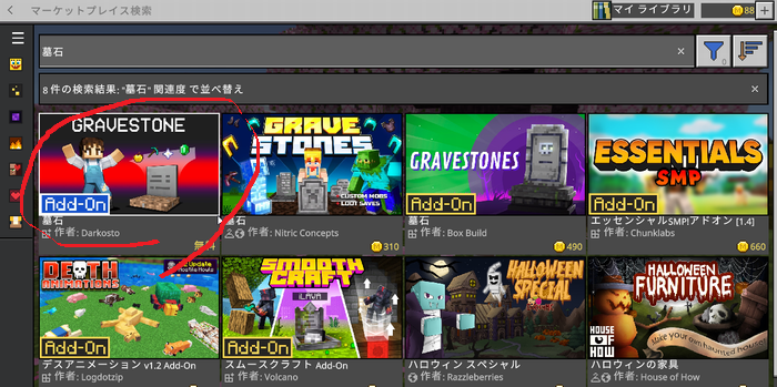 『GRAVE STONE』の導入方法