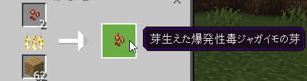 芽生えた爆発毒ジャガイモの芽