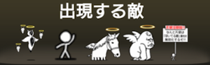 断罪天使クオリネル降臨に出現する敵一覧