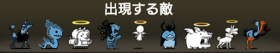 トリニティ大降臨一石三鳥Ⅲに出現する敵一覧