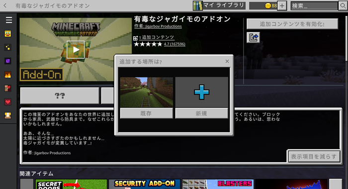 ジャガイモアドオンをプレイ方法