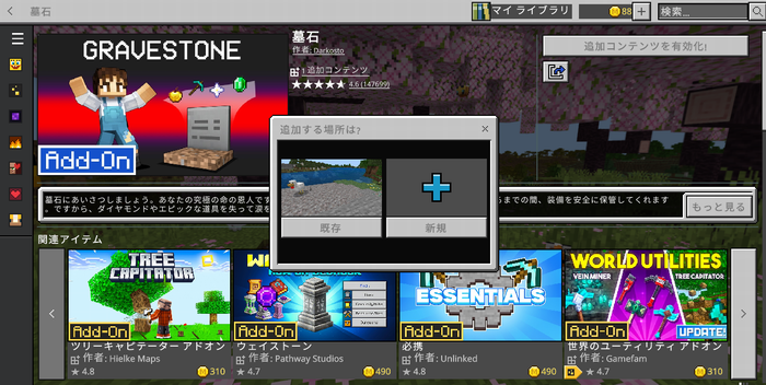 GRAVE STONEでワールドを作る