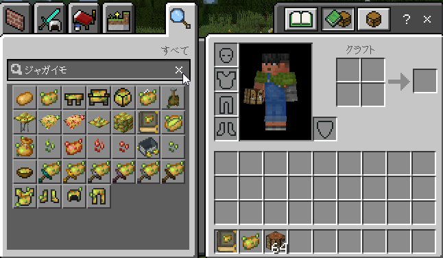 『有毒なジャガイモのアドオン』で追加されるアイテムの紹介