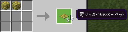 毒ジャガイモのカーペットのクラフト方法