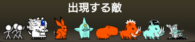 前衛的な印象派に出現する敵一覧