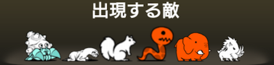 シュノキ原野に出現する敵一覧