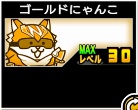 ゴールドにゃんこの使い勝手