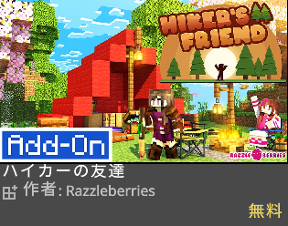 『ハイカーの友達』とは？