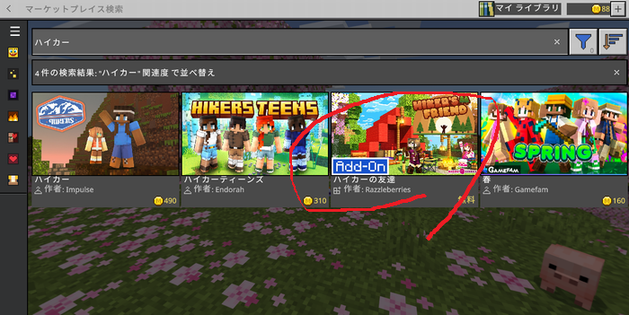 『ハイカーの友達』の導入方法