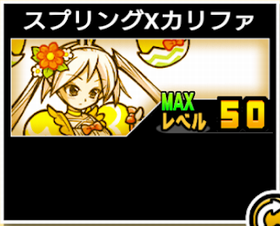 スプリングXカリファの使い勝手