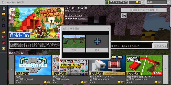 ハイカーの友達をワールドに適用させる