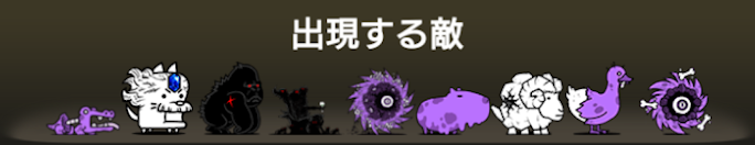 燃え萌えツリーに出現する敵一覧