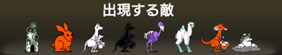 跳躍する影の群れに出現する敵一覧