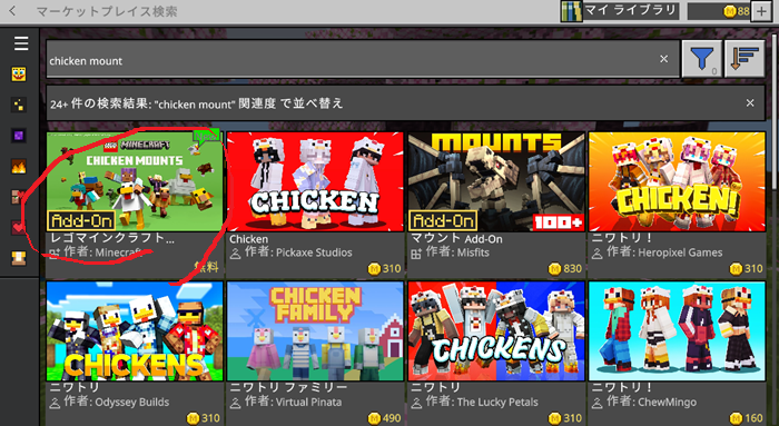 『レゴマインクラフト CHICKEN MOUNTS』の導入方法