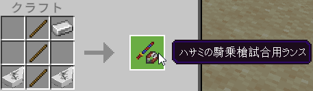 ハサミの騎乗槍試合ランス