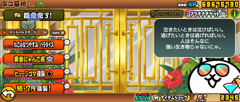 黄金にゃんこ塔