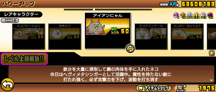 アイアンにゃん