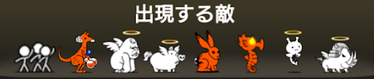 バラバラバラン草原に出現する敵一覧