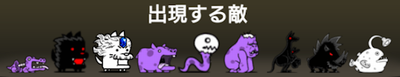 食べられるシャツに出現する敵一覧