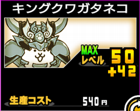 キングクワガタネコの使い勝手