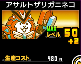 アサルトザリガニネコの使い勝手