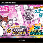 こねこ音楽祭