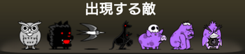 >ビッグペンZ強襲 徘徊(レベル11~MAX)に出現する敵一覧