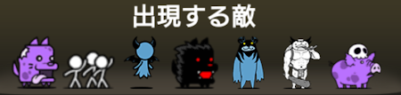 妖怪大王Ⅰに出現する敵一覧
