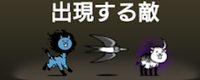 来怨キングに出現する敵一覧