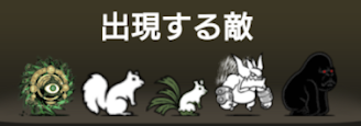 原始の古渦に出現する敵一覧