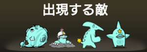 リバーピッグプラネテスに出現する敵一覧