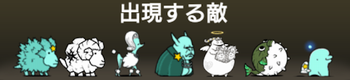 天使に闇ソングをに出現する敵一覧