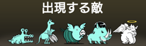 陽炎砂原エリア15に出現する敵一覧