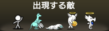天国ハラスメントに出現する敵一覧