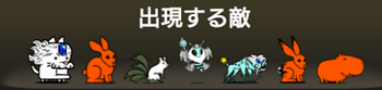 あの世行き往復券に出現する敵一覧