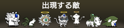 ティラミス断崖に出現する敵一覧