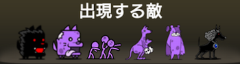 忘れがたきタピ丘に出現する敵一覧