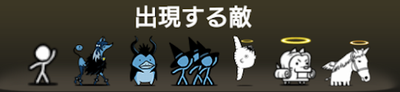 大聖魚Ⅱに出現する敵一覧