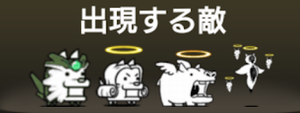 世界の中心でアイを叫んだネコに出現する敵一覧