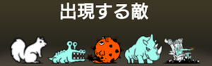タイマースター塔出現する敵一覧