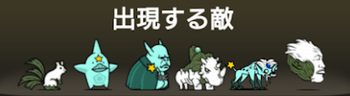 真っ黒クロック牢獄に出現する敵一覧