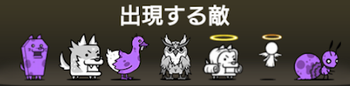 ■ 注意すべき敵