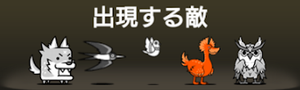 熱風山道エリア7に出現する敵一覧