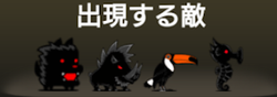 黒き本能の秘境に出現する敵一覧